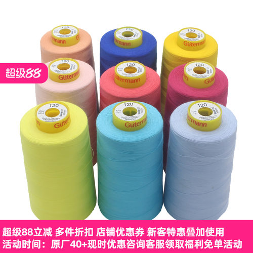 德国gutermann古特曼线一卷