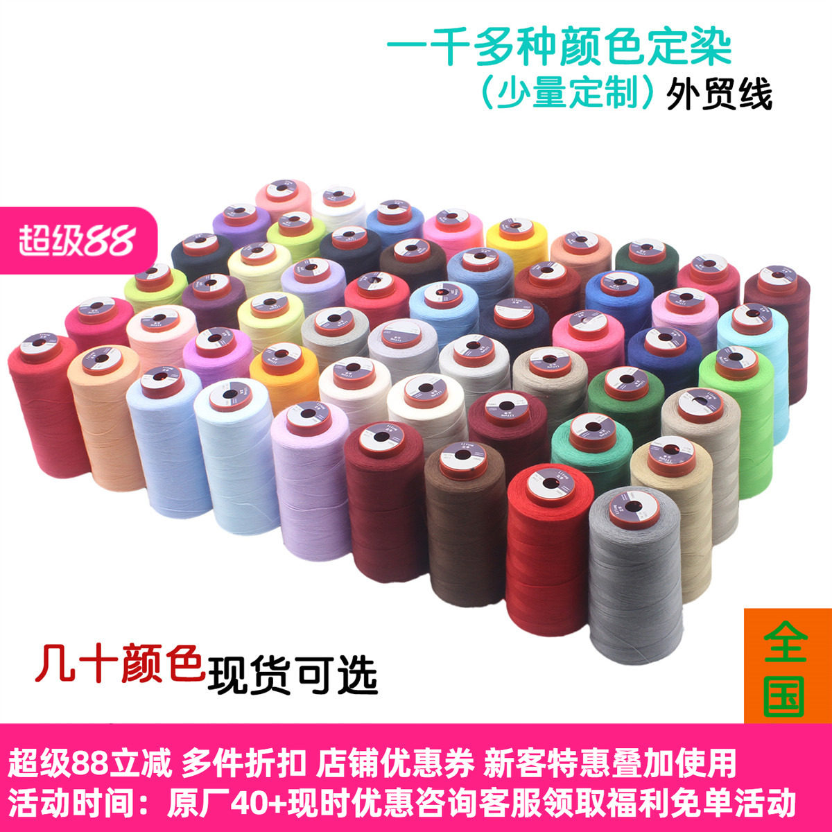 25元高速平车锁边全新优质缝纫线