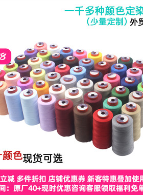 25元包邮高速涤纶缝纫线402 车缝手缝平车锁边立丰线全新优质非高