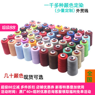 车缝手缝平车锁边立丰线全新优质非高 高速涤纶缝纫线402 25元 包邮