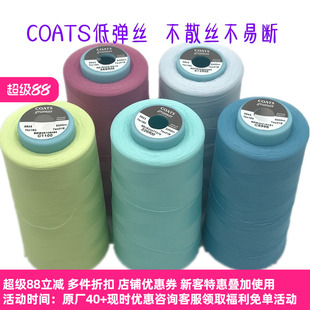 98克进口低弹丝 丝线拷边线尼龙丝 金泰COATS高士锁边弹力线