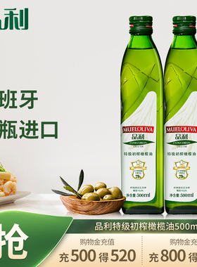 品利特级初榨橄榄油500ml*2西班牙原装进口食用油煎炒