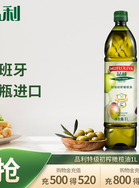品利特级初榨橄榄油1L瓶西班牙原瓶进口烹饪食用油