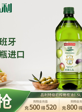 品利特级初榨橄榄油1.5L西班牙原瓶进口非精炼压榨食用油