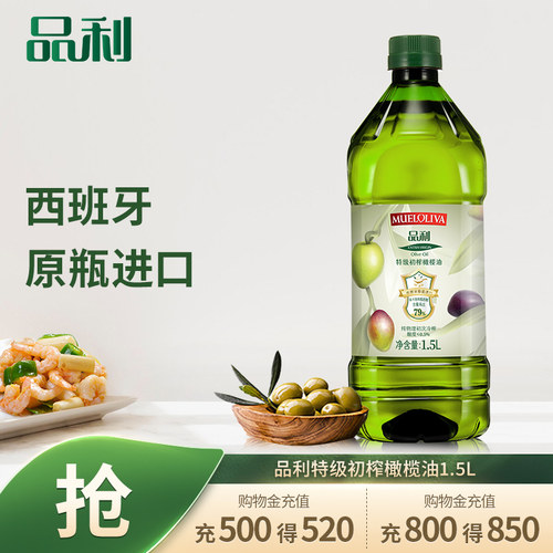 品利特级初榨橄榄油1.5L西班牙原瓶进口非精炼压榨食用油