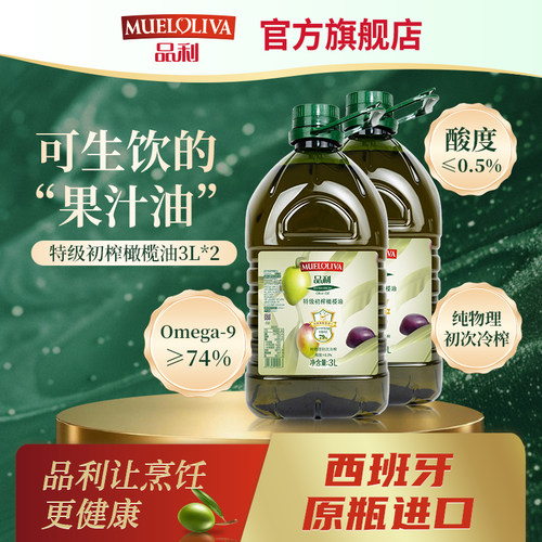 【量贩装】品利特级初榨橄榄油3L*2西班牙原瓶进口食用油