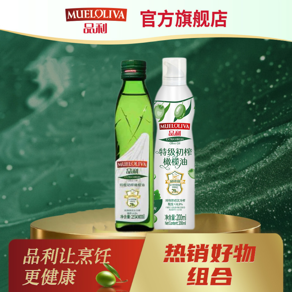 【组合装】品利特级初榨橄榄油喷雾200ml+特级初榨橄榄油250ml图片