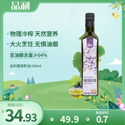 品利物理冷榨葡萄籽油500ml