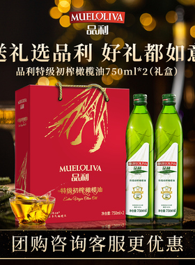品利西班牙进口特级初榨橄榄油750ml*2团购送礼送长辈礼盒