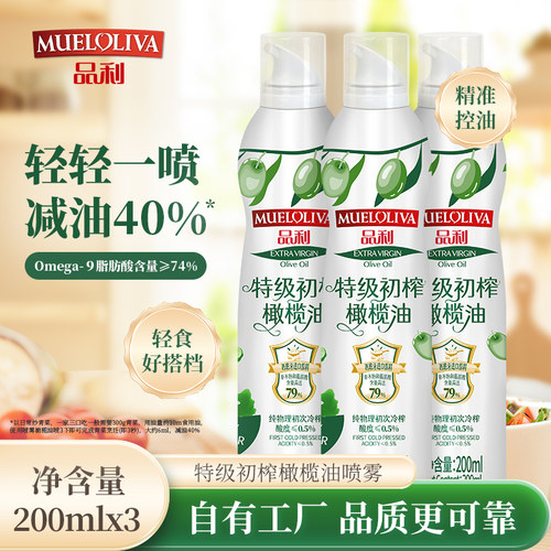 品利特级初榨橄榄油喷雾200mlX3
