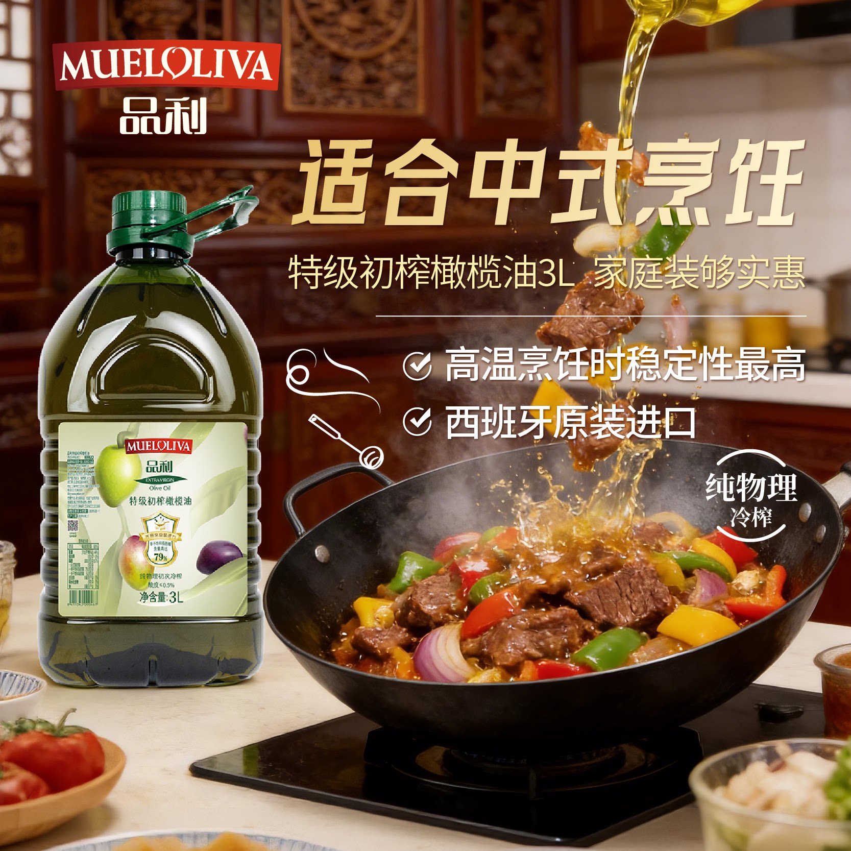 品利100%特级初榨橄榄油图片