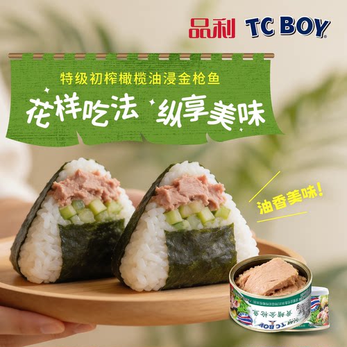 品利TCBOY黄鳍金枪鱼(特级初榨橄榄油浸)180g