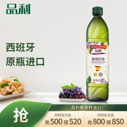 品利葡萄籽油瓶装进口中式烹饪