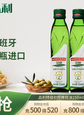 品利特级初榨橄榄油250ml*2 西班牙进口烹饪凉拌食用油