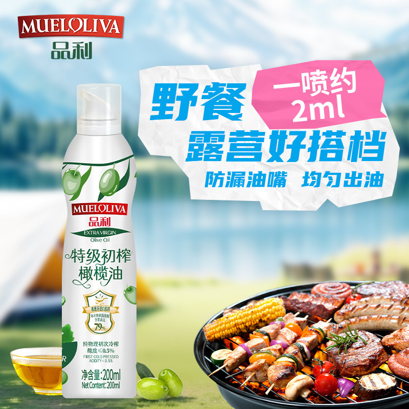 品利特级初榨橄榄油喷雾图片