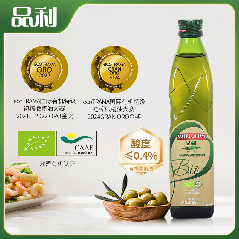 品利有机认证特级初榨橄榄油500ml食用油,粮油调味/速食/干货/烘焙,橄榄油,淘宝优惠券,粉丝福利购,淘宝优惠卷