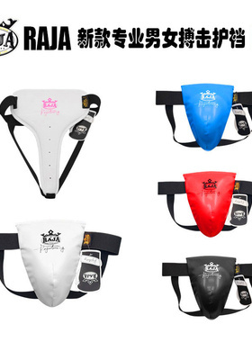 RAJA护裆男女散打泰拳格斗自由搏击成人儿童护裆裆护阴训练护具
