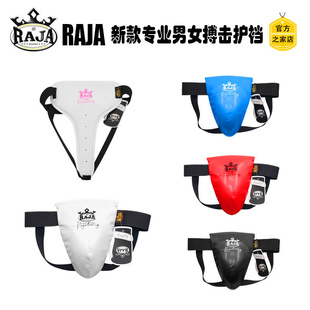 RAJA护裆男女散打泰拳格斗自由搏击成人儿童护裆裆护阴训练护具