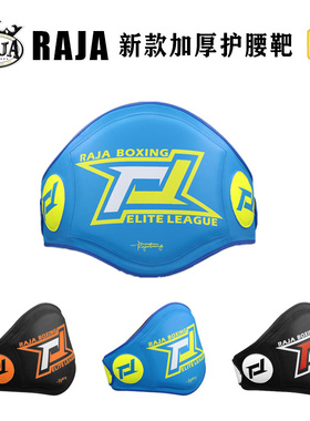 RAJA加厚拳击腰靶泰拳护腰搏击散打训练陪练靶护具成人护腹靶新款