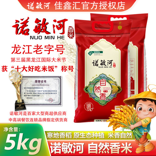 长粒香诺敏河5kg直发包邮香米