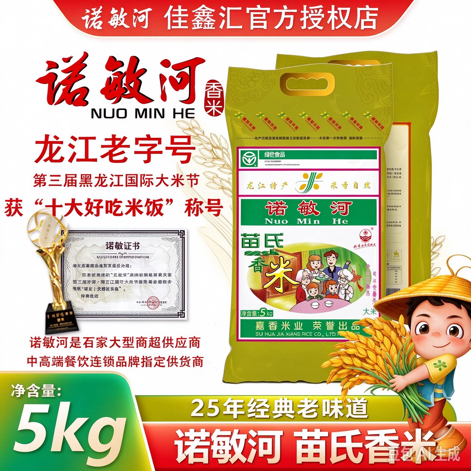 诺敏河苗氏香米5kg10斤东北大米黑龙江长粒香米当年新米产地包邮