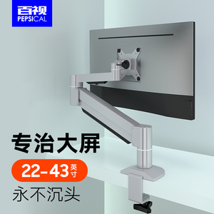 百视显示器支架机械臂简约悬臂增高vesa三星泰坦军团34寸屏幕通用
