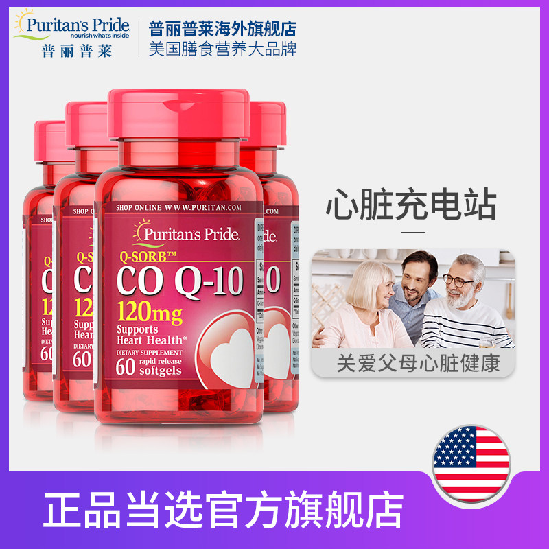 普丽普莱辅酶Q10软胶囊120mg*60粒4瓶保护心脑血管供血不足进口