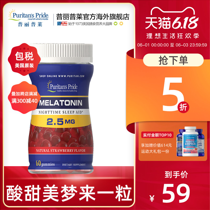 【临期】普丽普莱褪黑素软糖60粒美国褪黑素melatonin睡眠软糖宝