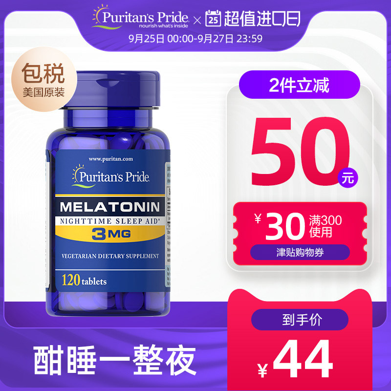 普丽普莱小蓝瓶melatonin褪黑素3mg睡眠片120片助眠促进睡眠进口