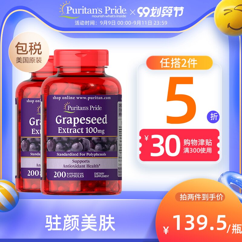 普丽普莱葡萄籽精华胶囊200粒*2瓶含维生素C花青素抗氧化美白淡斑