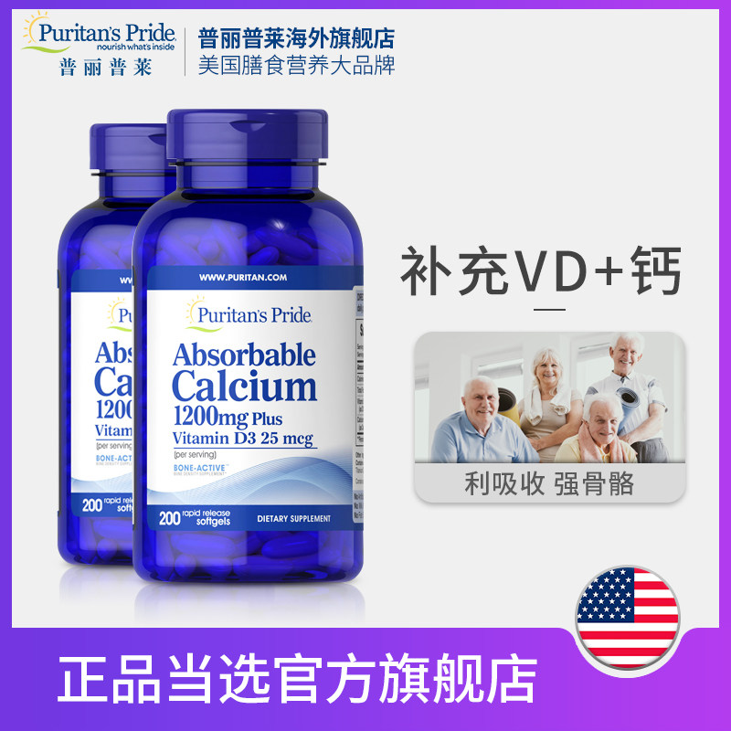 普丽普莱 VD3钙软胶囊 维生素D3液体钙片*200粒 *2瓶成人补钙美国