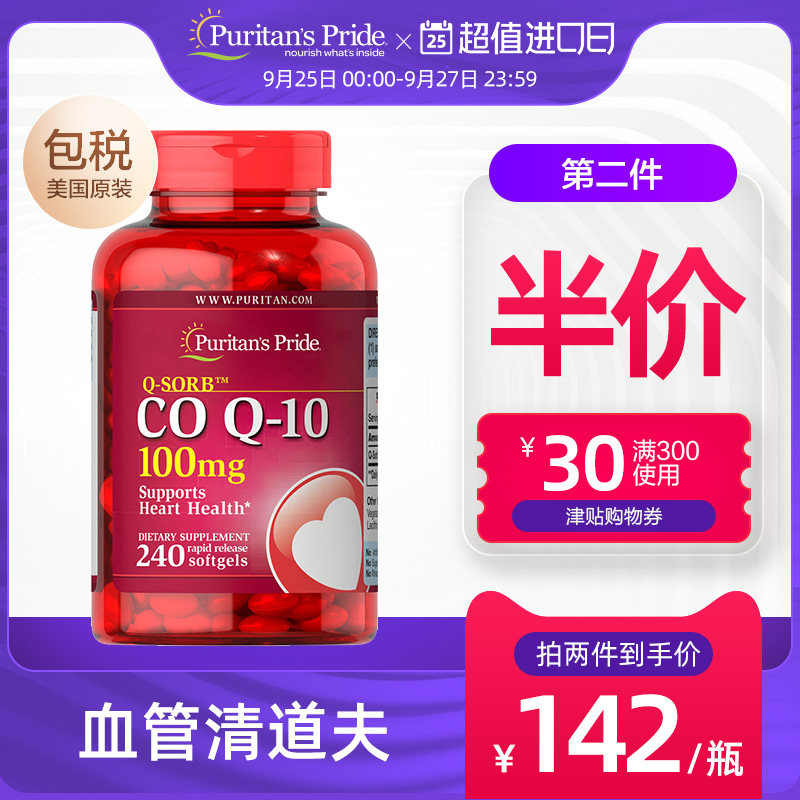 普丽普莱辅酶q10软胶囊100mg*240粒coq-10心脏保健品美国原装进口