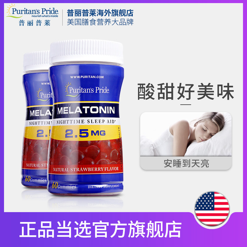 普丽普莱进口sleepwell褪黑素软糖草莓味睡眠糖60粒*2瓶助眠软糖