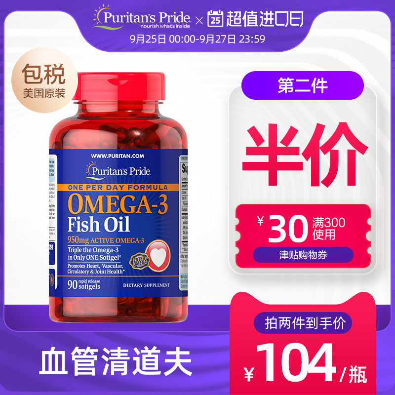 普丽普莱美国进口欧米伽-3深海鱼油软胶囊1360mg*90粒成人