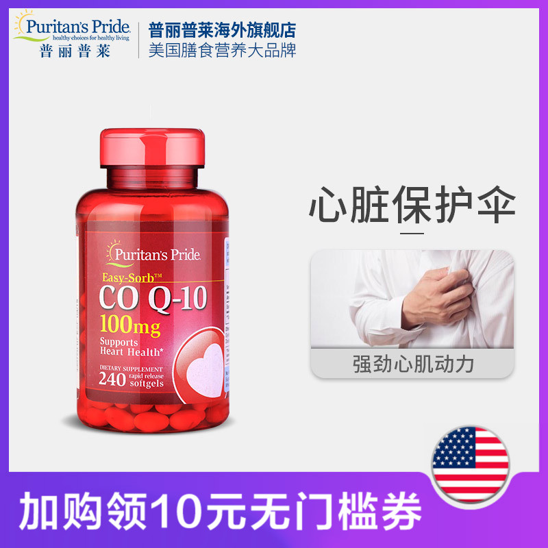 ÆÕÀöÆÕÀ³ ¸¨Ã¸q10Èí½ºÄÒ100mg*240Á£ ÐÄÔà±£½¡Æ· ÃÀ¹ú±£½¡Æ·Ô×°