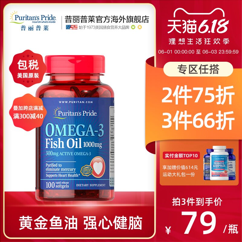 普丽普莱 omega-3深海鱼油软胶囊1000mg*100粒 美国原装欧米伽3
