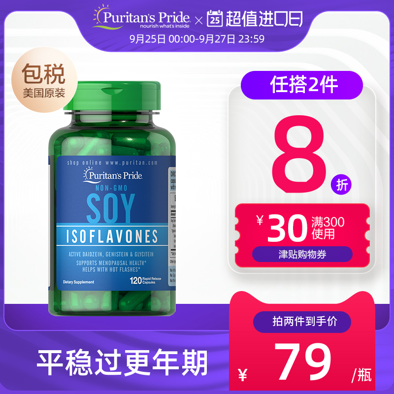 普丽普莱大豆异黄酮胶囊120粒天然雌激素更年期女卵巢内分泌保健