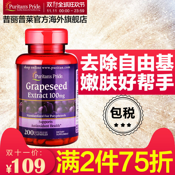 Puritan’s Pride 普丽普莱 葡萄籽精华 100mg*200粒 优惠券折后￥59包邮包税（￥109-50）
