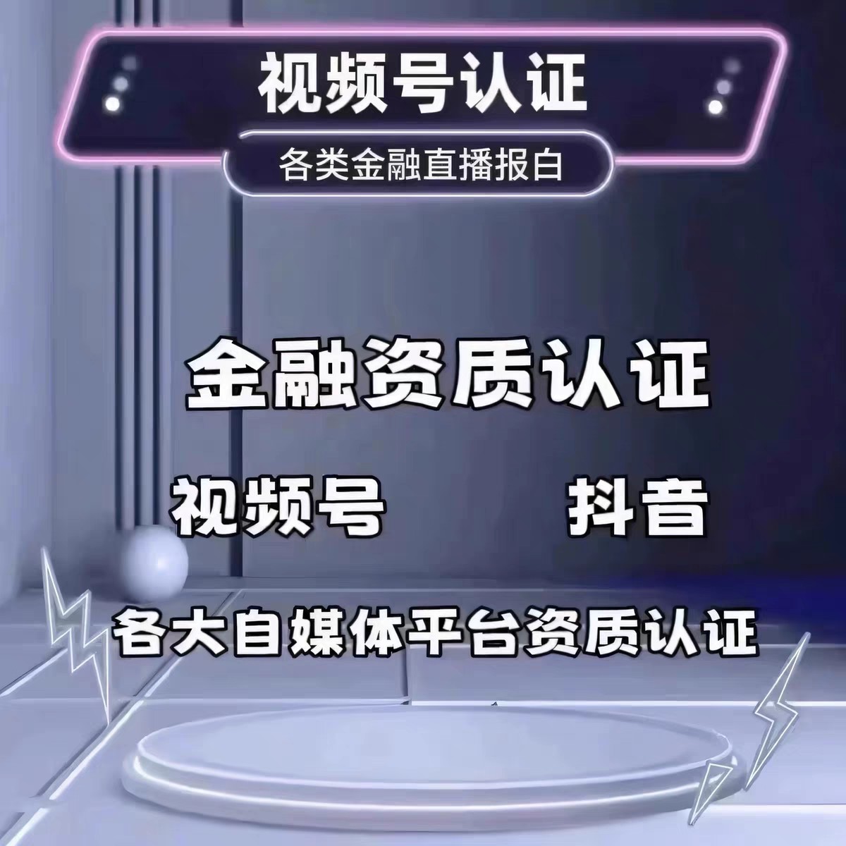 视频号小店报白优选服务商专营店专卖店升级旗舰店开通入驻生鲜类