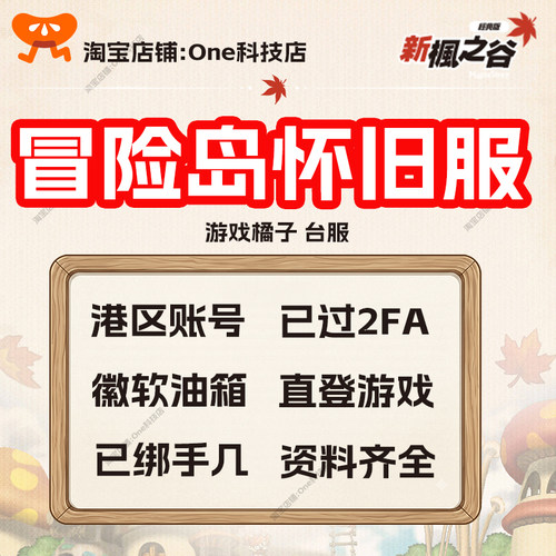 冒险岛怀旧服预约台服新枫之谷经典版港号进阶认证游戏橘子过2FA