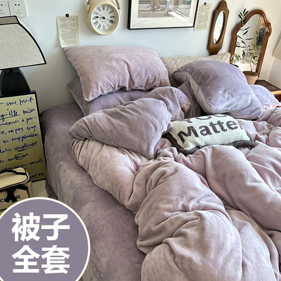 牛奶绒被子全套一整套加绒保暖床上纯色四件套双人加厚棉被褥被芯
