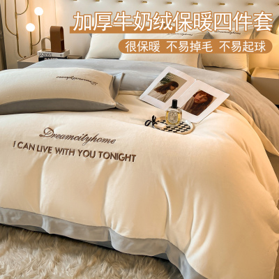牛奶绒被子全套一整套冬季加厚保暖珊瑚绒宿舍单人棉被冬被四件套