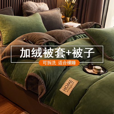 可拆洗冬季加厚牛奶绒被子双面绒被芯被套一体宿舍单人冬被褥全套