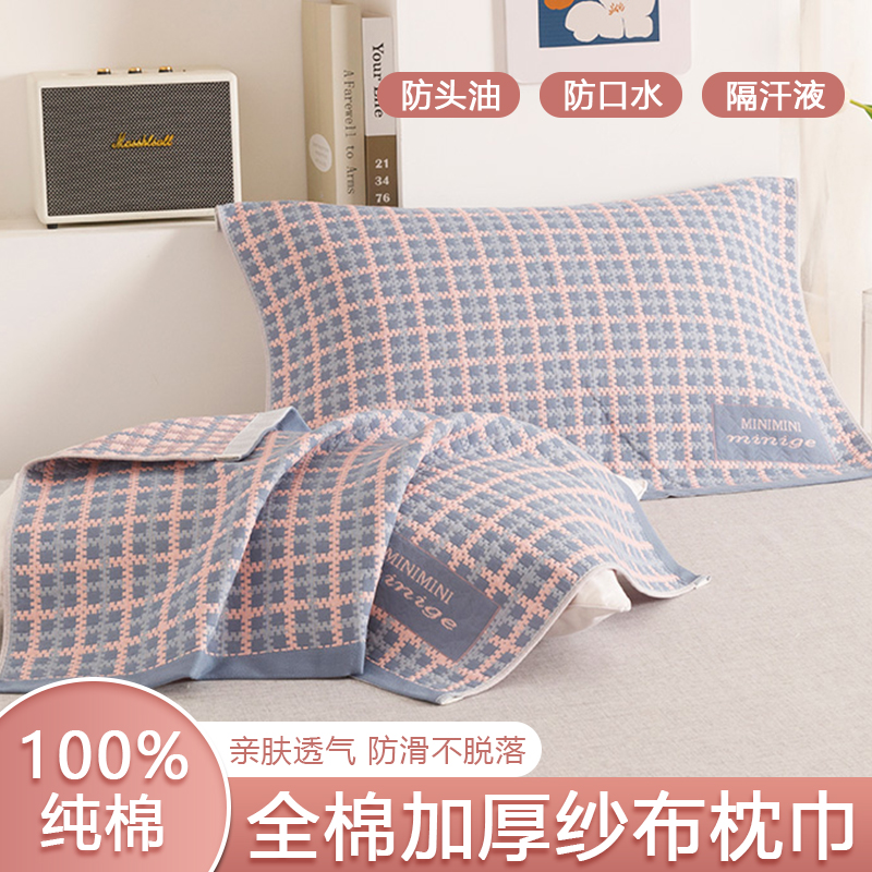 2025新款纯棉枕巾一对装全棉纱布枕头垫巾四季情侣盖巾隔汗防头油