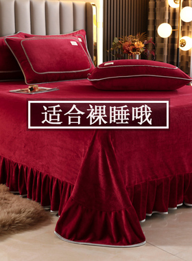 加绒大床单单件270cmx245cm牛奶绒加厚带花边酒红2.0米床被单冬季