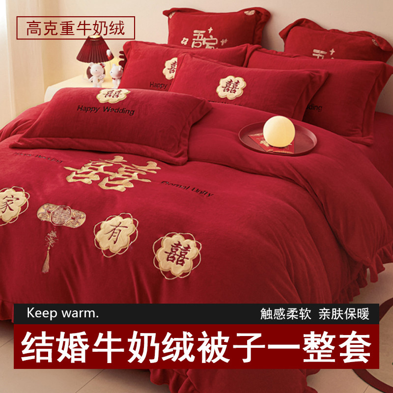 结婚牛奶绒四件套冬季加厚珊瑚绒婚庆红色床单喜被套件陪嫁床品七