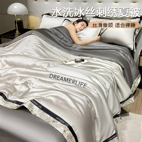 夏季轻奢刺绣水洗冰丝夏凉被四件套高级感双面丝滑空调被子可机洗