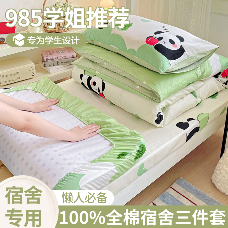 全棉纯棉学生三件套宿舍上下铺床单人被褥子一整套0.9米床笠6件套