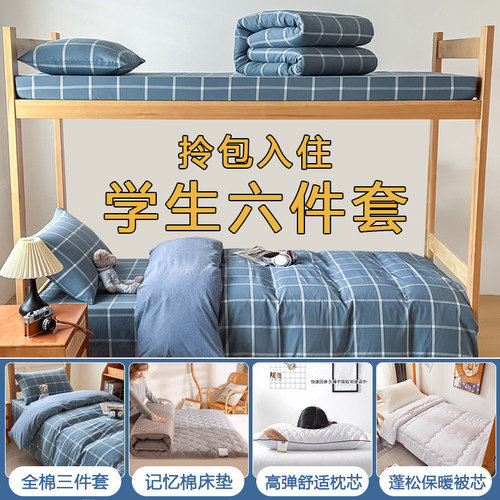 大学生宿舍床单人纯棉三件套床笠90x190床垫全套一整套褥子六件套