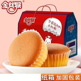 金丝猴面包香醇蛋糕手撕面包厚切蛋糕精美礼盒装节日送礼包邮